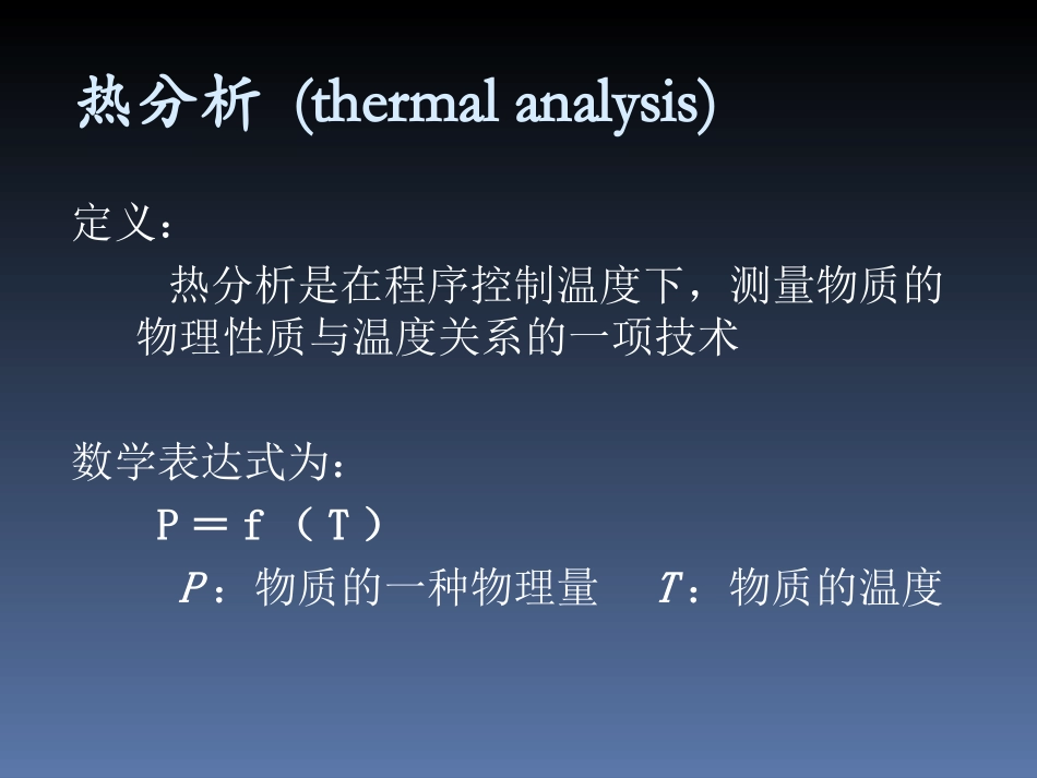 DSC仪器使用方法及注意事项_第3页