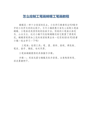 怎么绘制工笔画蝴蝶工笔画教程