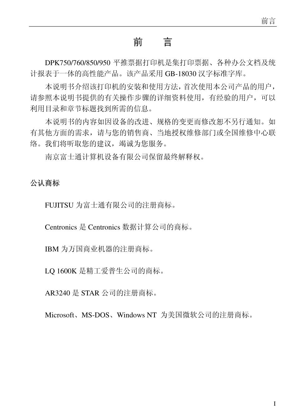 DPK750使用说明书_第2页