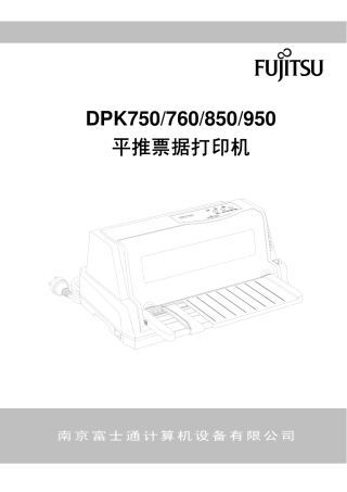 DPK750使用说明书