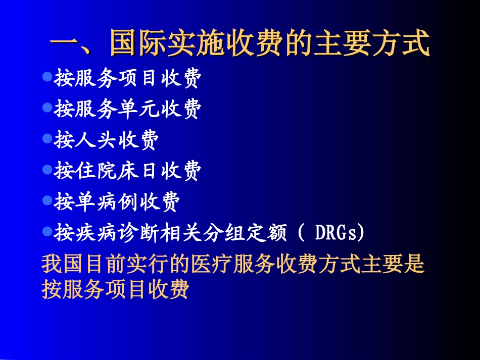 DRGs(医保支付方式介绍)_第3页
