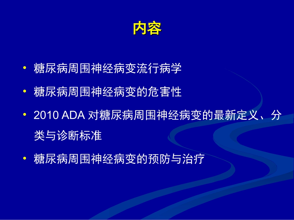 DPN的危害性及筛查更新版_第2页
