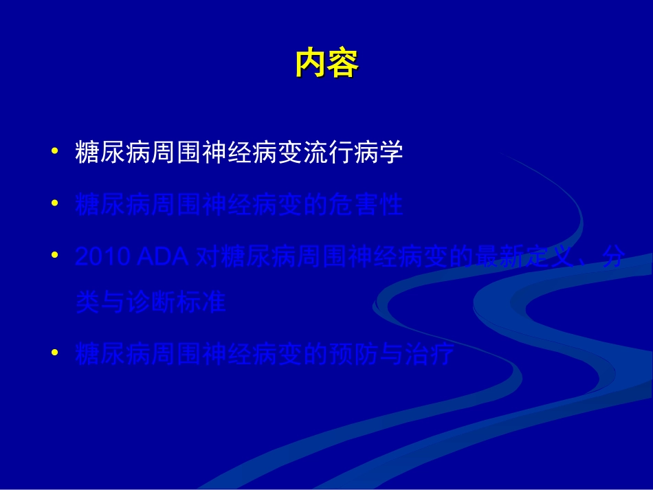 DPN的危害性及筛查更新版_第3页
