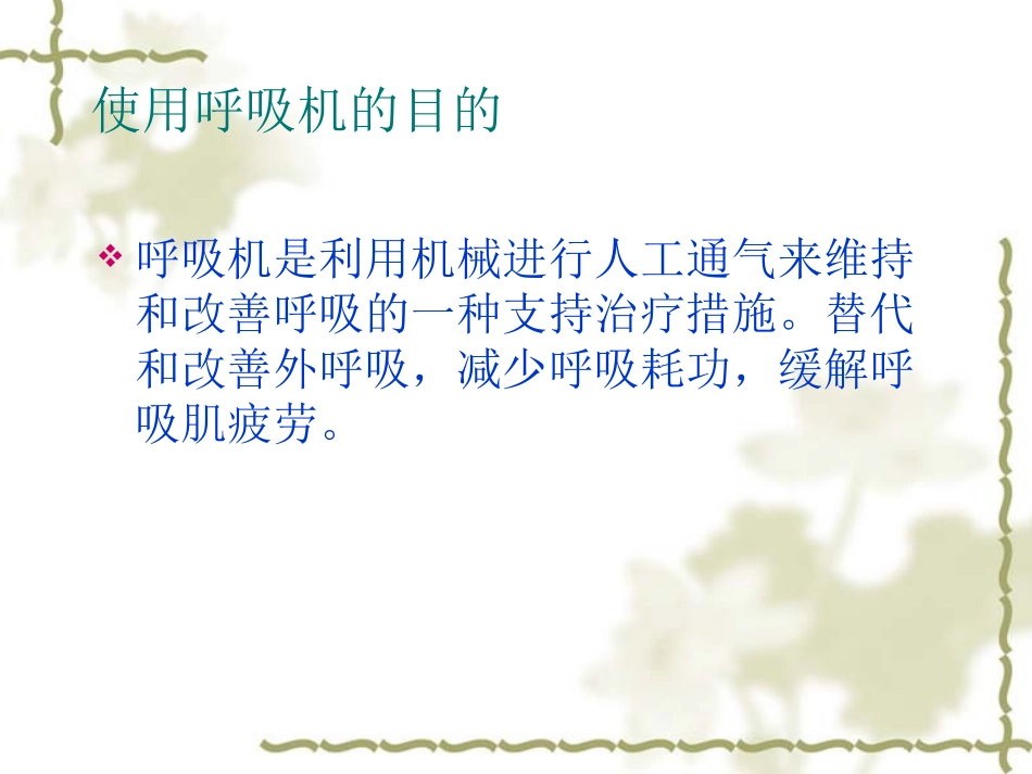 Drager呼吸机使用详解_第2页