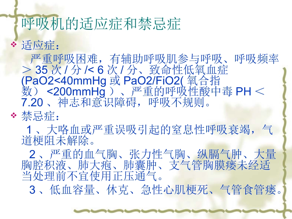 Drager呼吸机使用详解_第3页