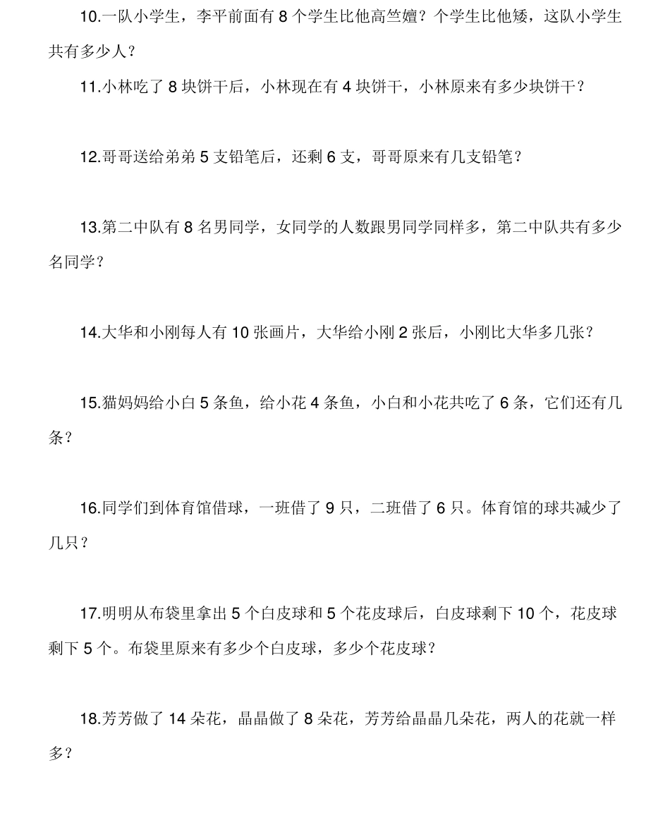 小学一年级智力测试题 _第2页