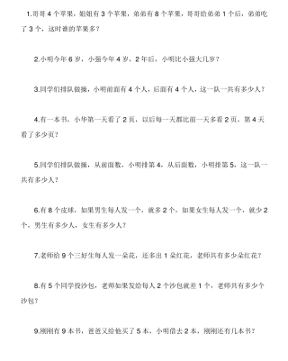 小学一年级智力测试题 