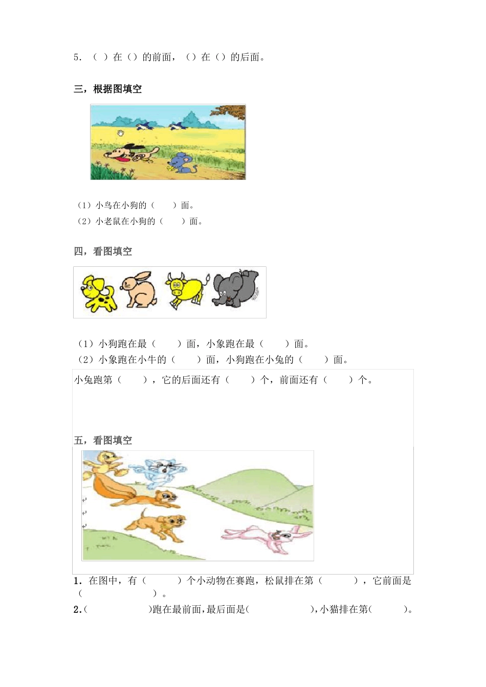 一年级数学方向位置专项练习题_第2页