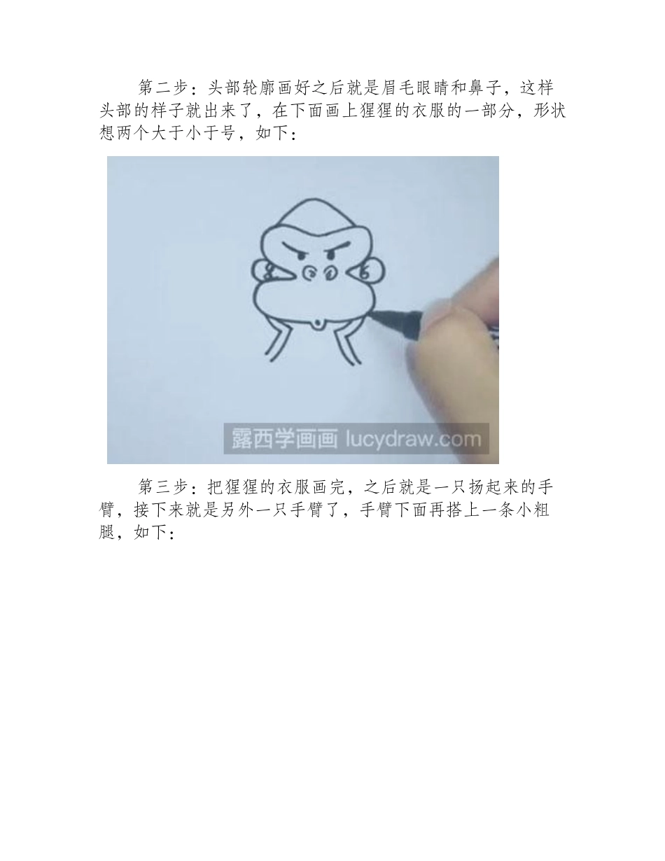 怎么画儿童画猩猩儿童画教程_第2页