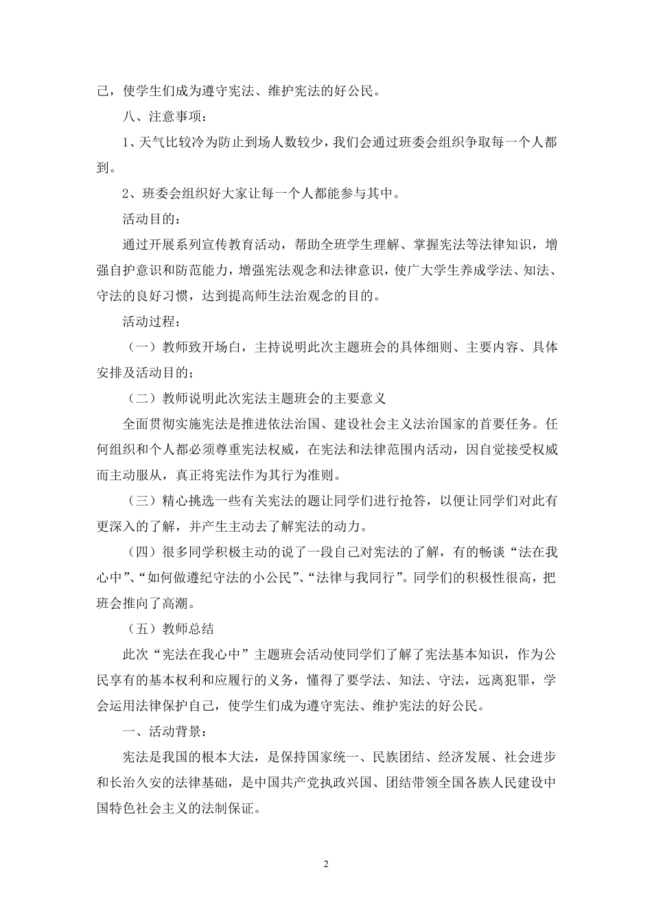 学宪法讲宪法班会方案(最新) _第2页