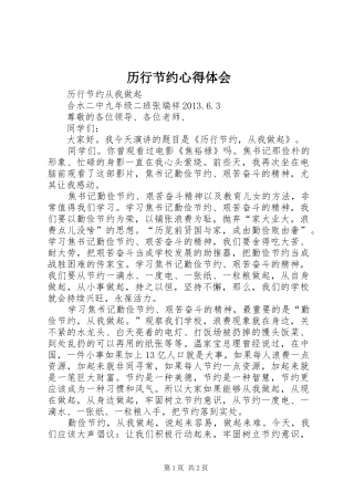 历行节约心得体会