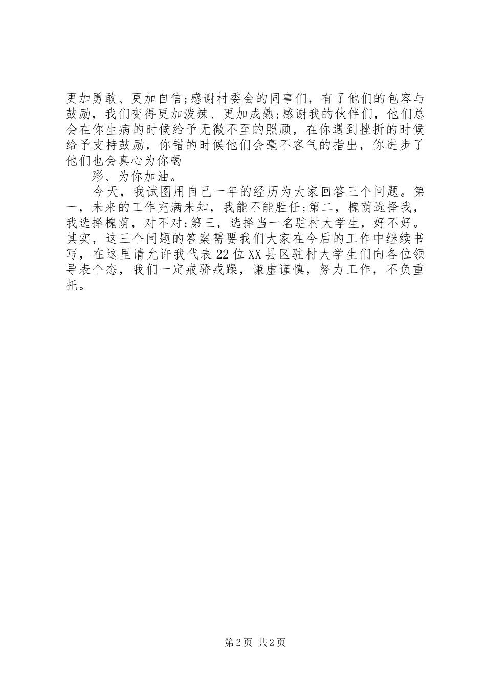 村官培训培训心得体会(3)_第2页