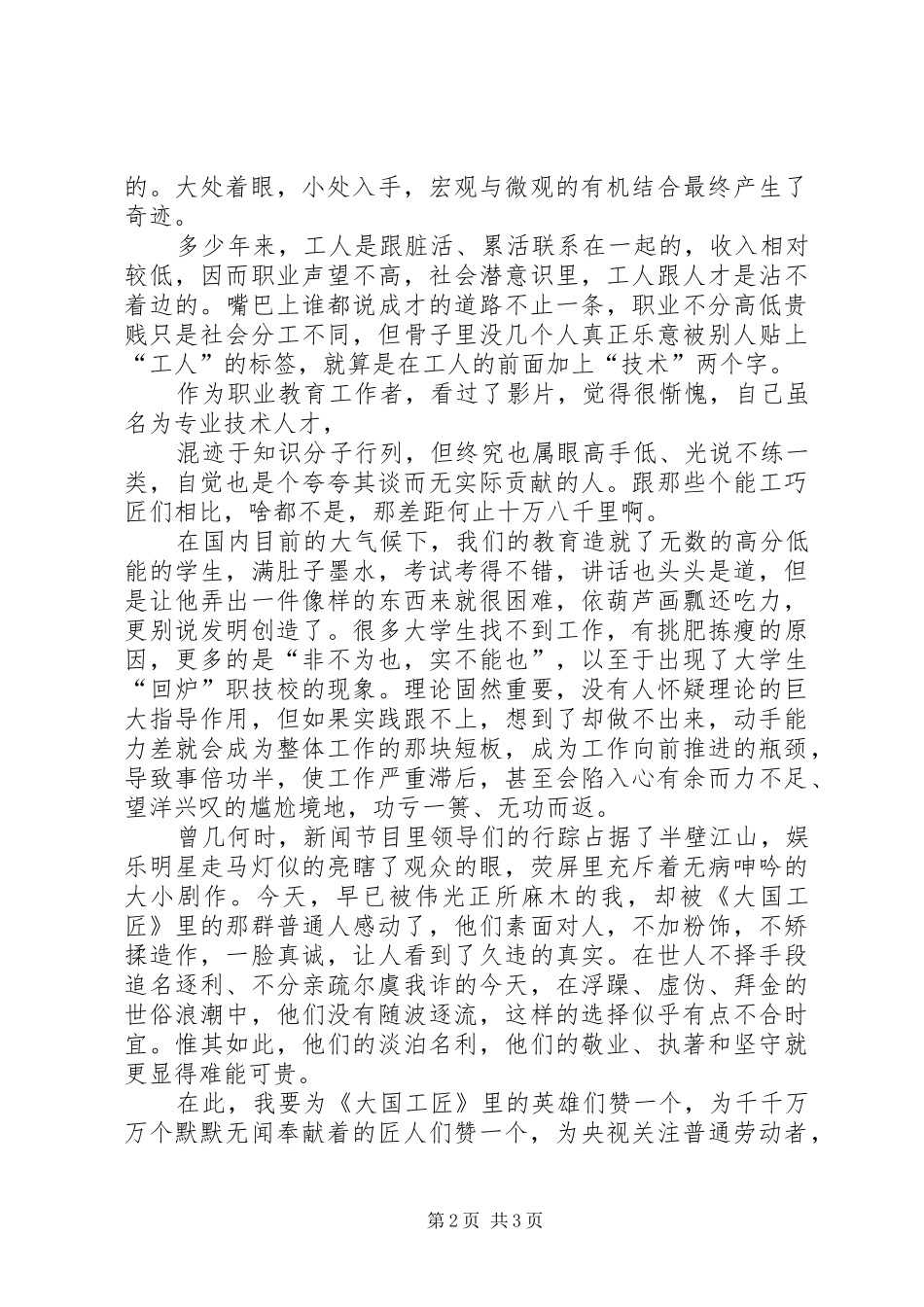 读《工匠精神敬业兴企,匠心筑梦》有感5篇_第2页