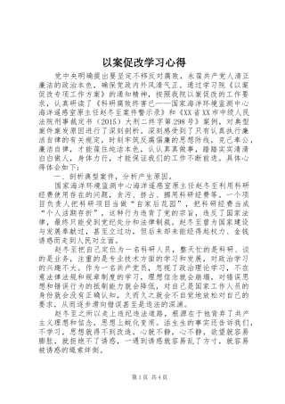 以案促改学习心得