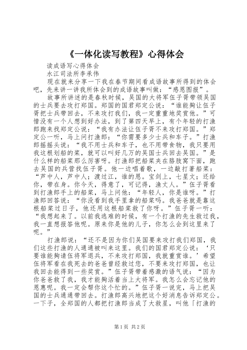 《一体化读写教程》心得体会_第1页