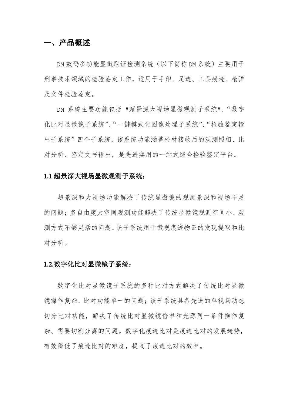 DM数码多功能显微取证检测系统_第3页