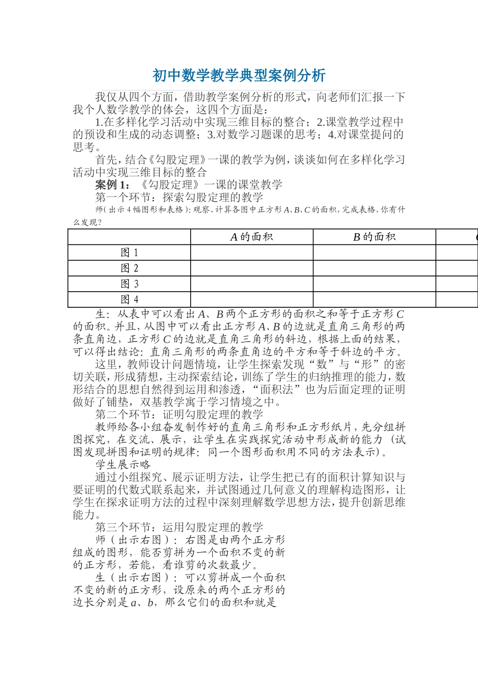 案例分析-(2)_第1页