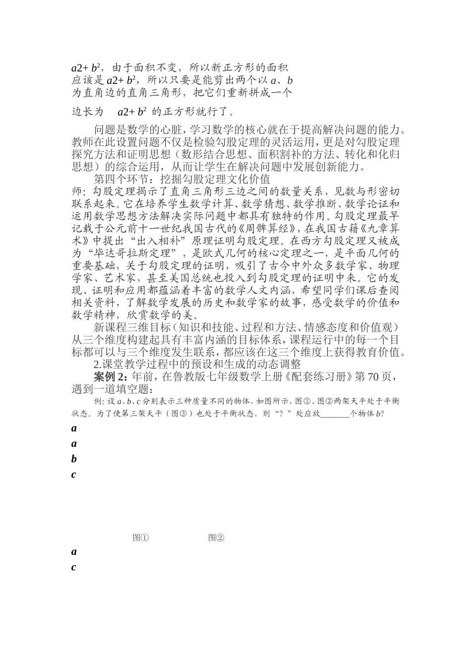 案例分析-(2)_第2页