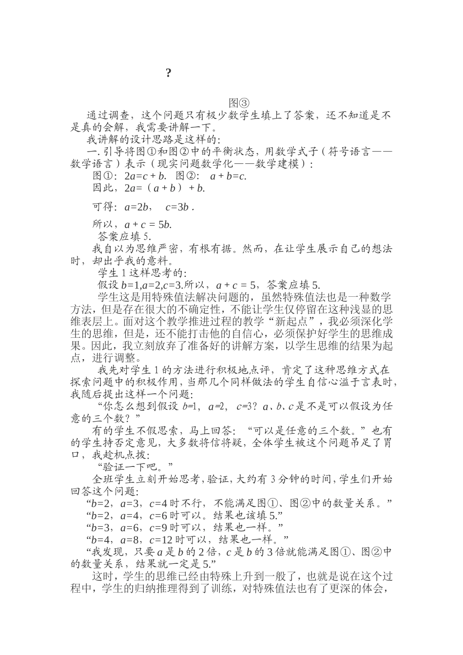 案例分析-(2)_第3页