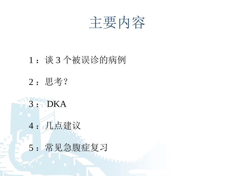 DKA腹痛与急腹症鉴别_第2页