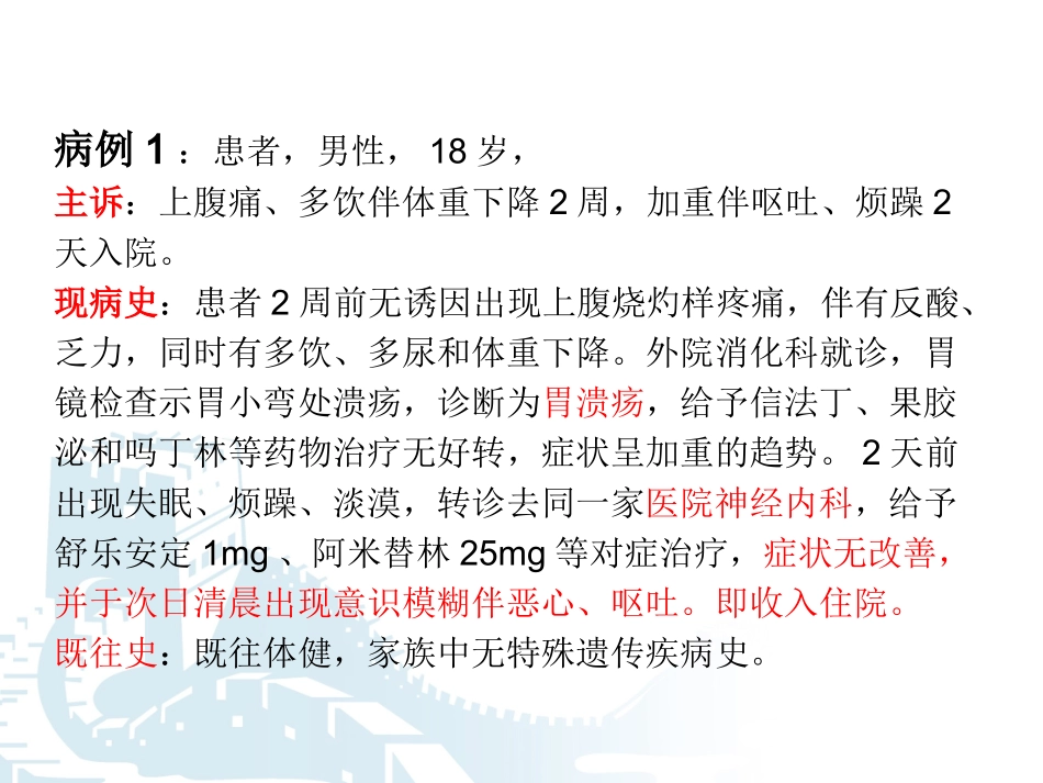 DKA腹痛与急腹症鉴别_第3页