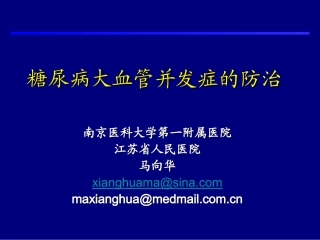 DM大血管并发症4