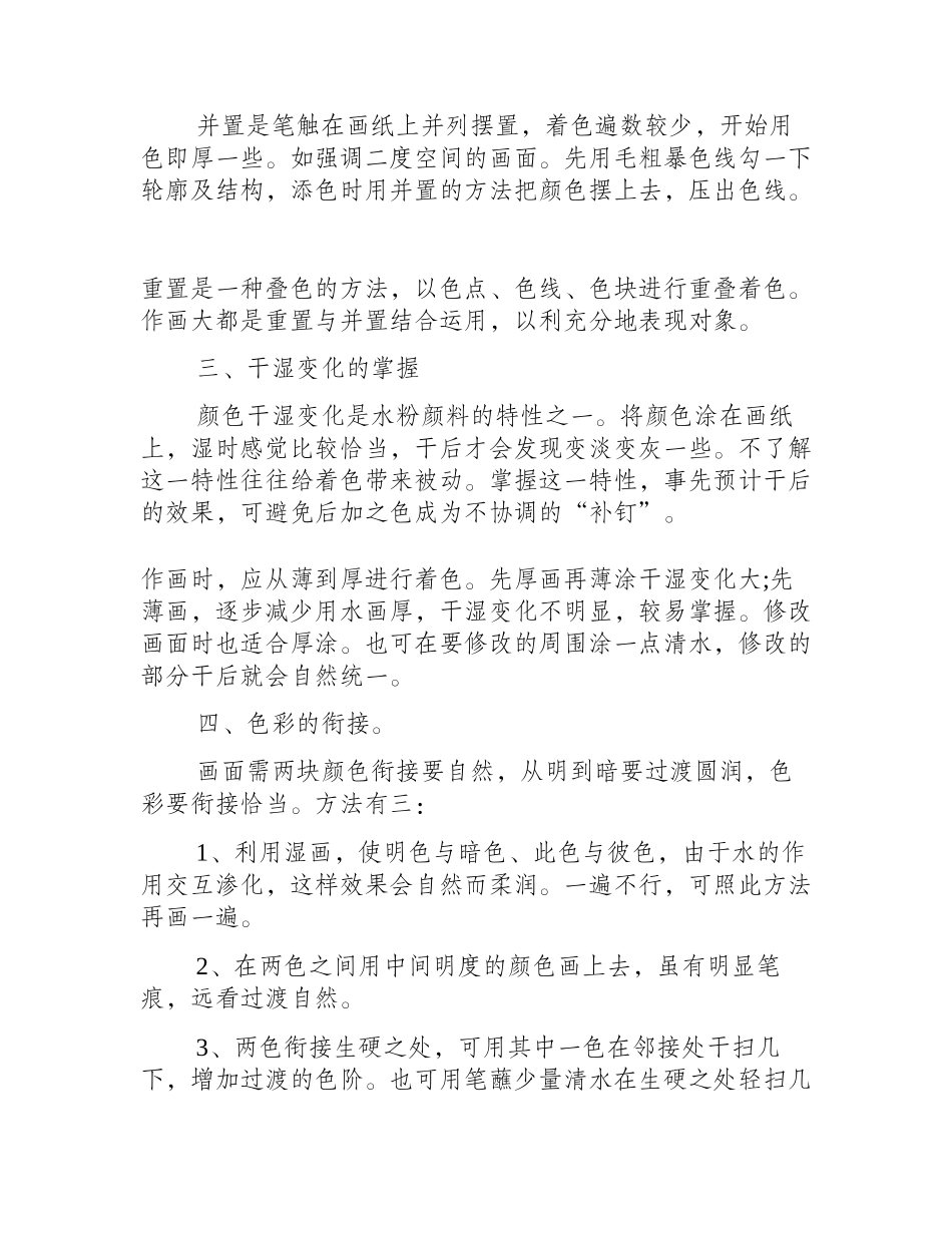 新手入门水粉画着色技法水粉画教程1_第2页