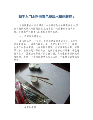 新手入门水粉画着色技法水粉画教程1