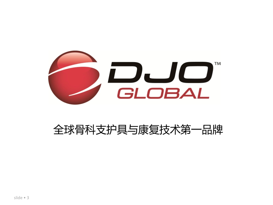 DJO ACL 重建术后康复技术介绍_第3页