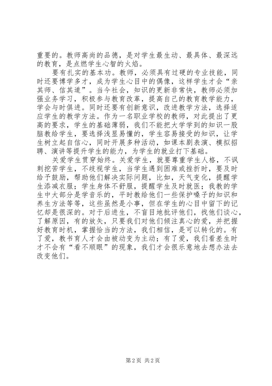 国税工作会议精神心得体会_第2页