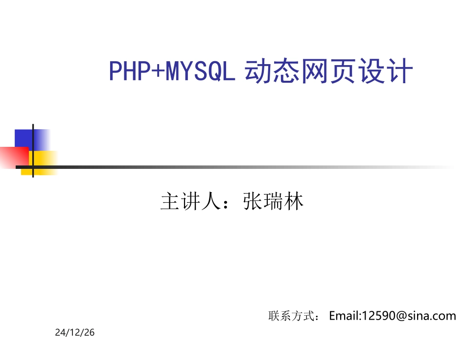 DIV+CSS布局快速入门_第1页