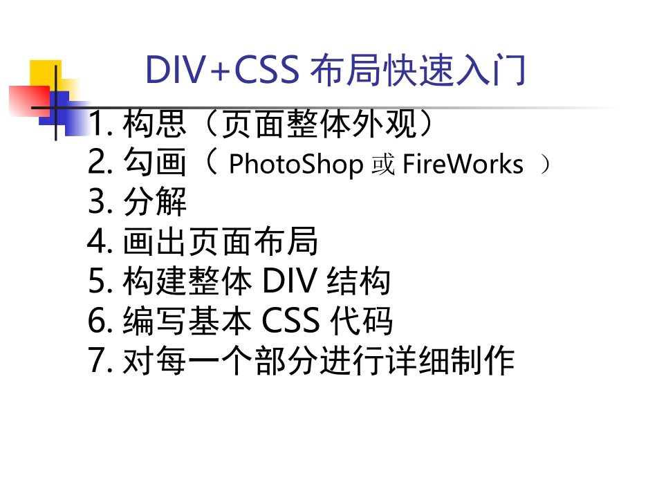DIV+CSS布局快速入门_第3页
