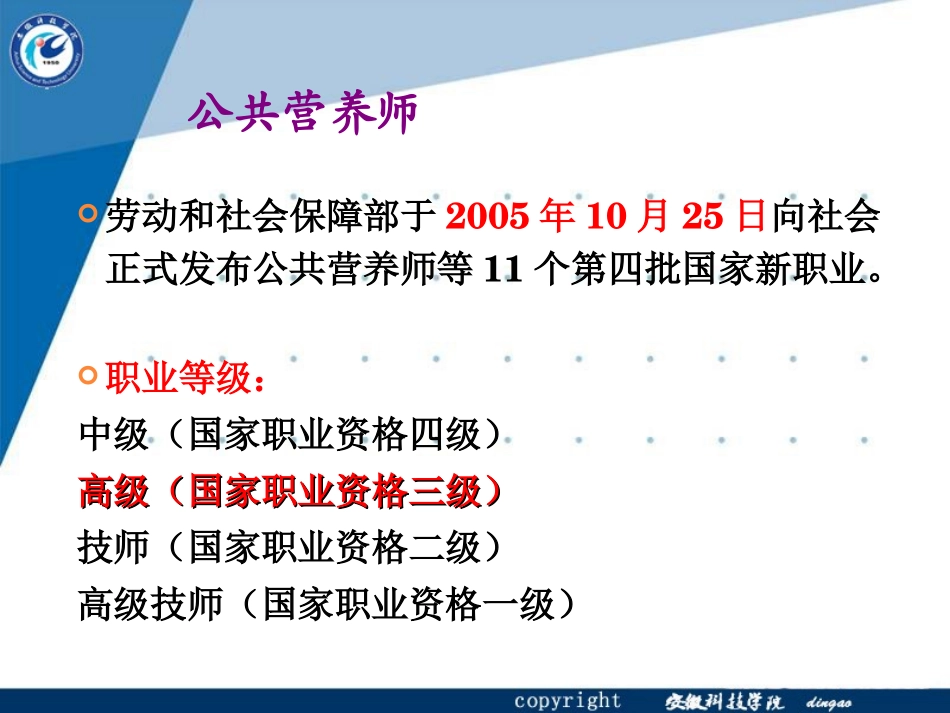 ding-公共营养师职业内涵与发展_第2页