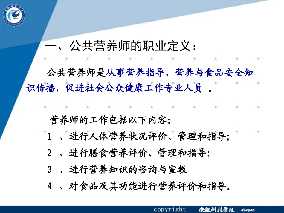 ding-公共营养师职业内涵与发展_第3页