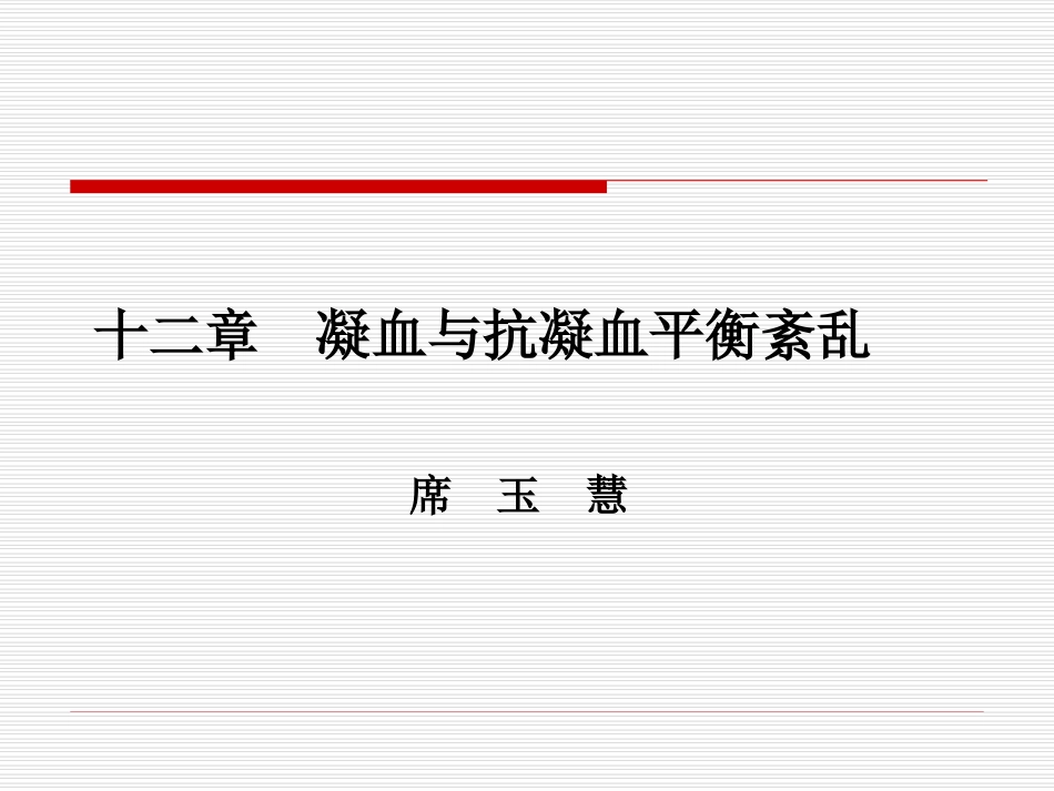 DIC(弥散性血管内凝血)_第2页