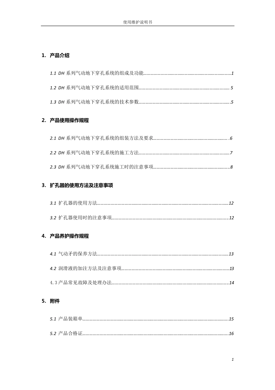 DH系列产品(气动矛)使用维护说明书_第2页