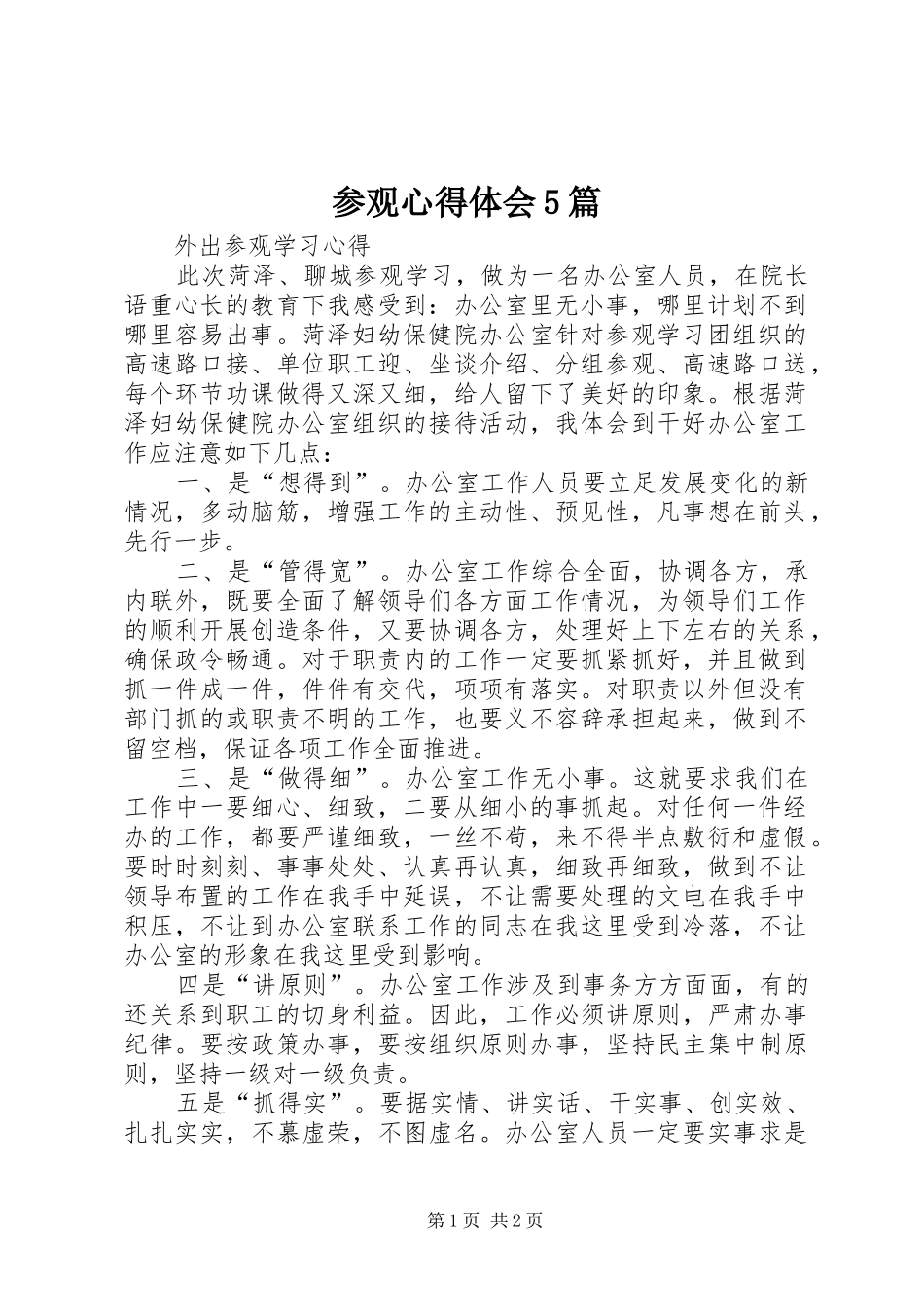参观心得体会5篇_第1页