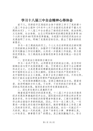 学习十八届三中全会精神心得体会_1