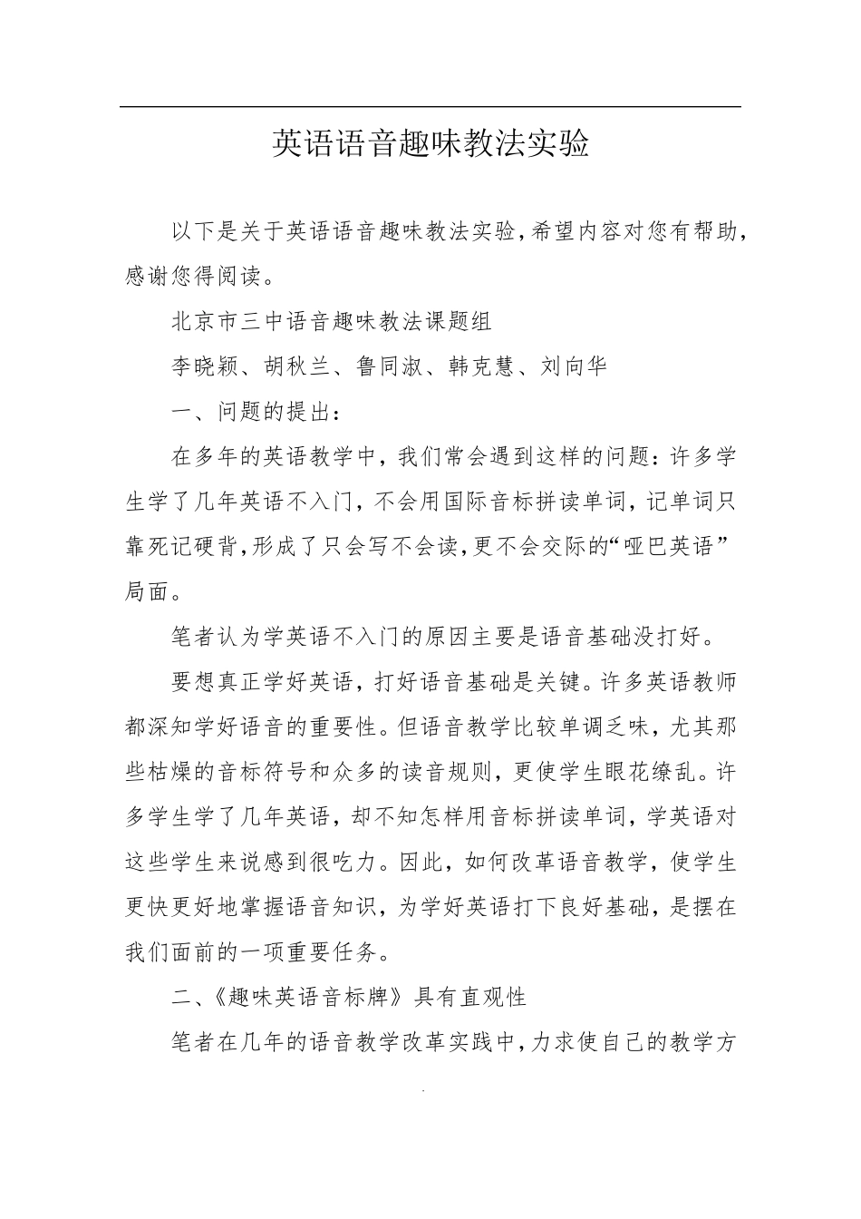 英语语音趣味教法实验 _第1页