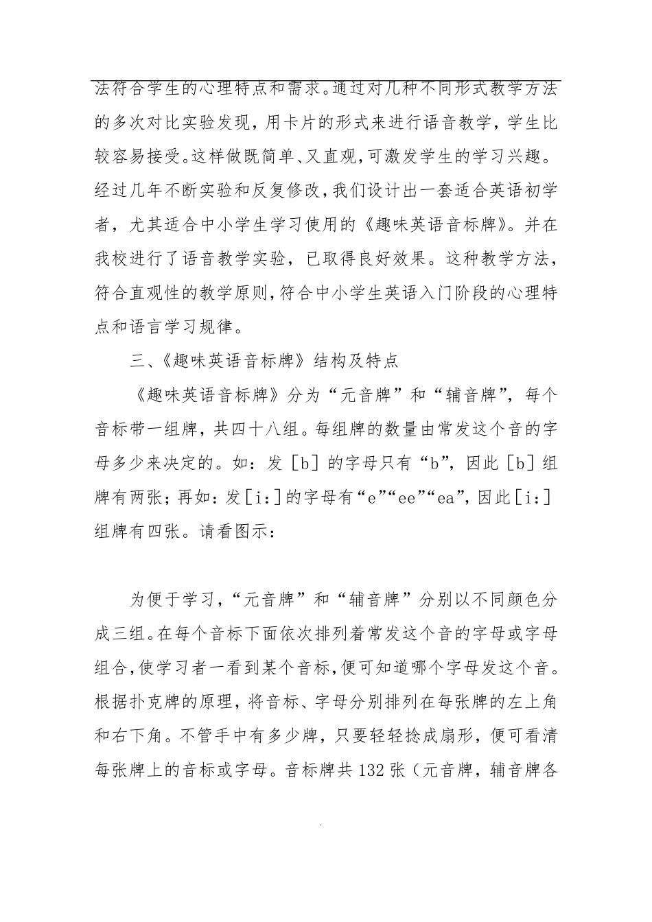 英语语音趣味教法实验 _第2页