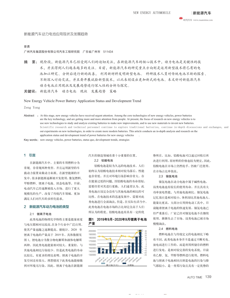 新能源汽车动力电池应用现状及发展趋势_第1页