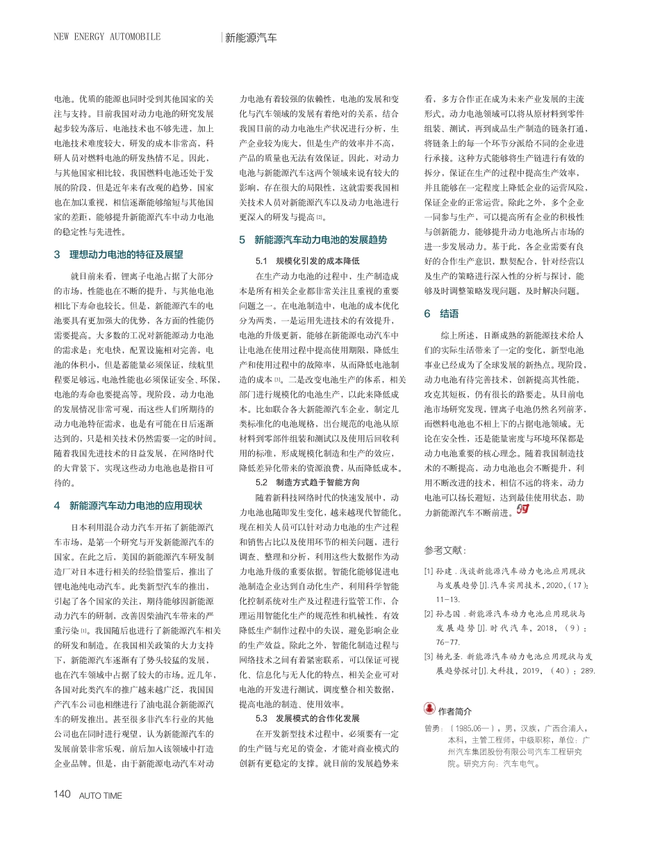 新能源汽车动力电池应用现状及发展趋势_第2页