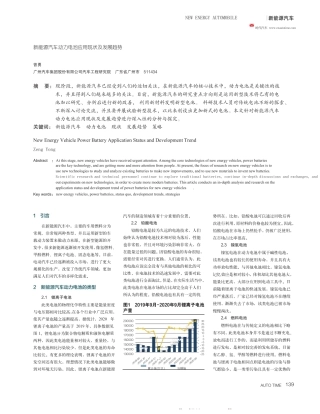 新能源汽车动力电池应用现状及发展趋势