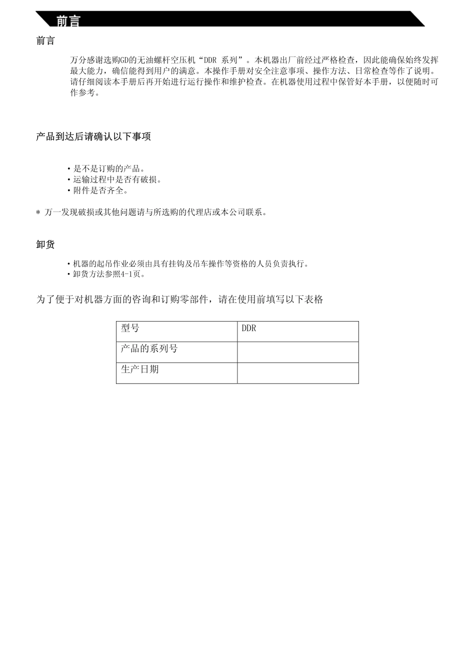 DDR45中文使用说明书_第2页