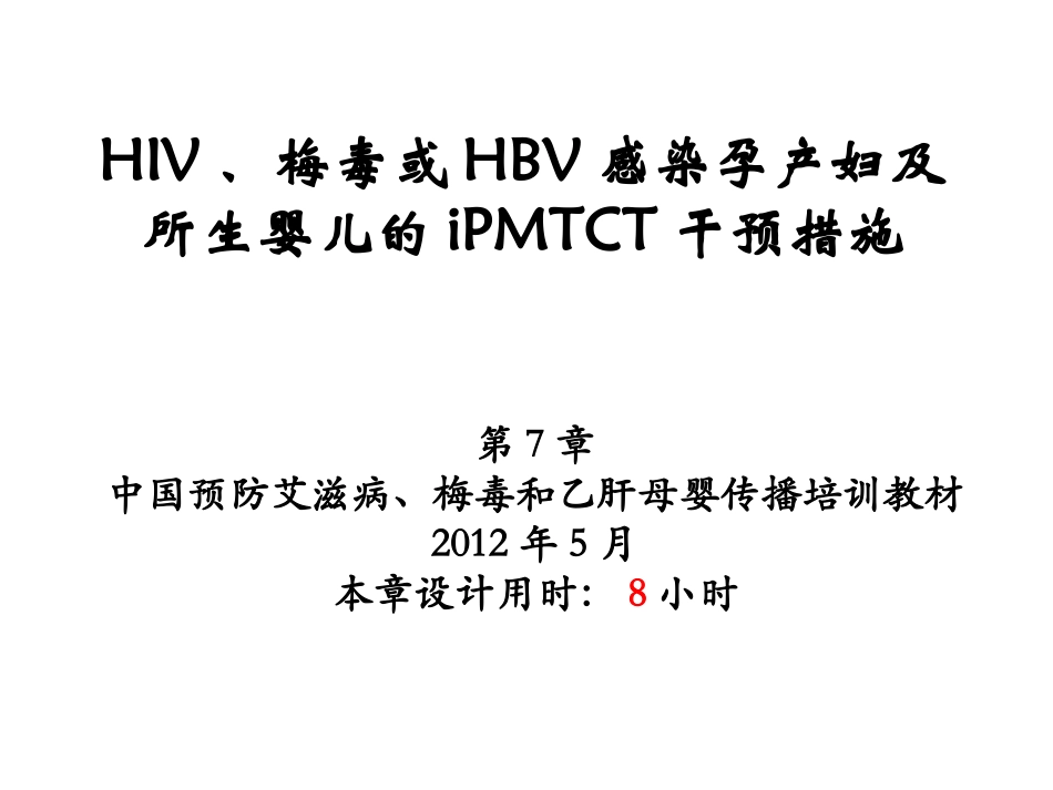 dfs-service-梅毒HBV_第1页