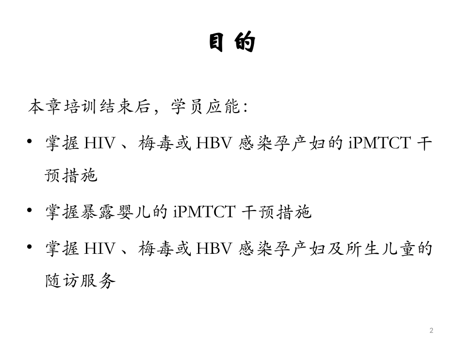 dfs-service-梅毒HBV_第2页