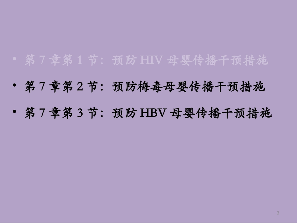 dfs-service-梅毒HBV_第3页