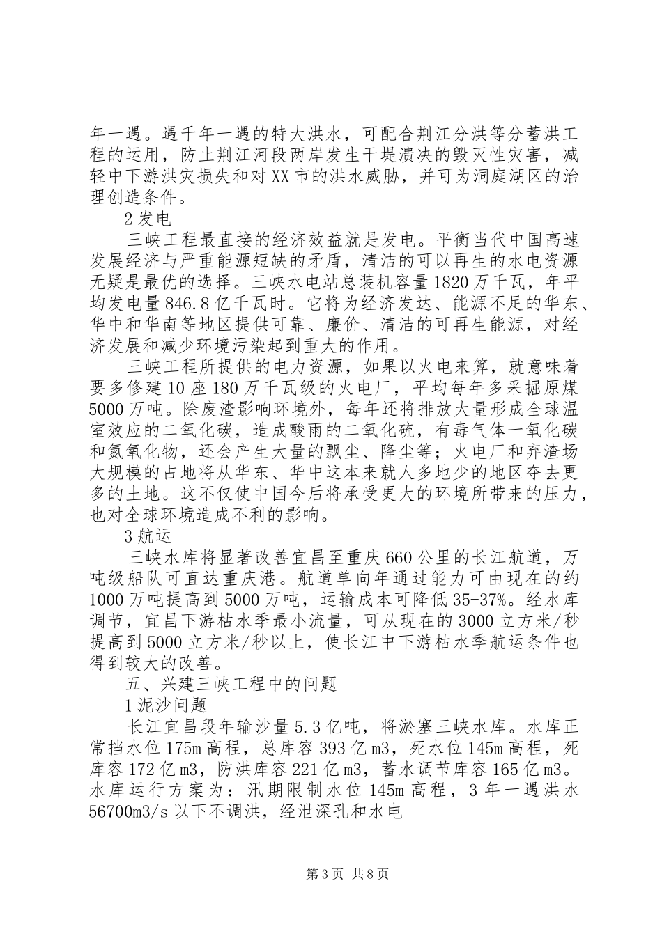 水利枢纽工程认识有感_第3页
