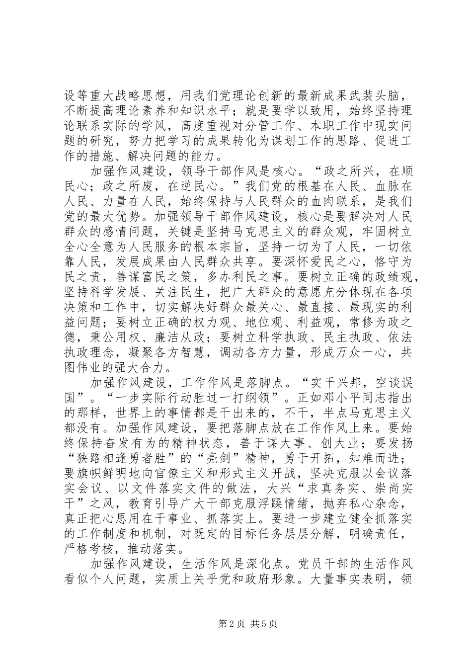 讲正气树新风心得体会及自我剖析材料_第2页