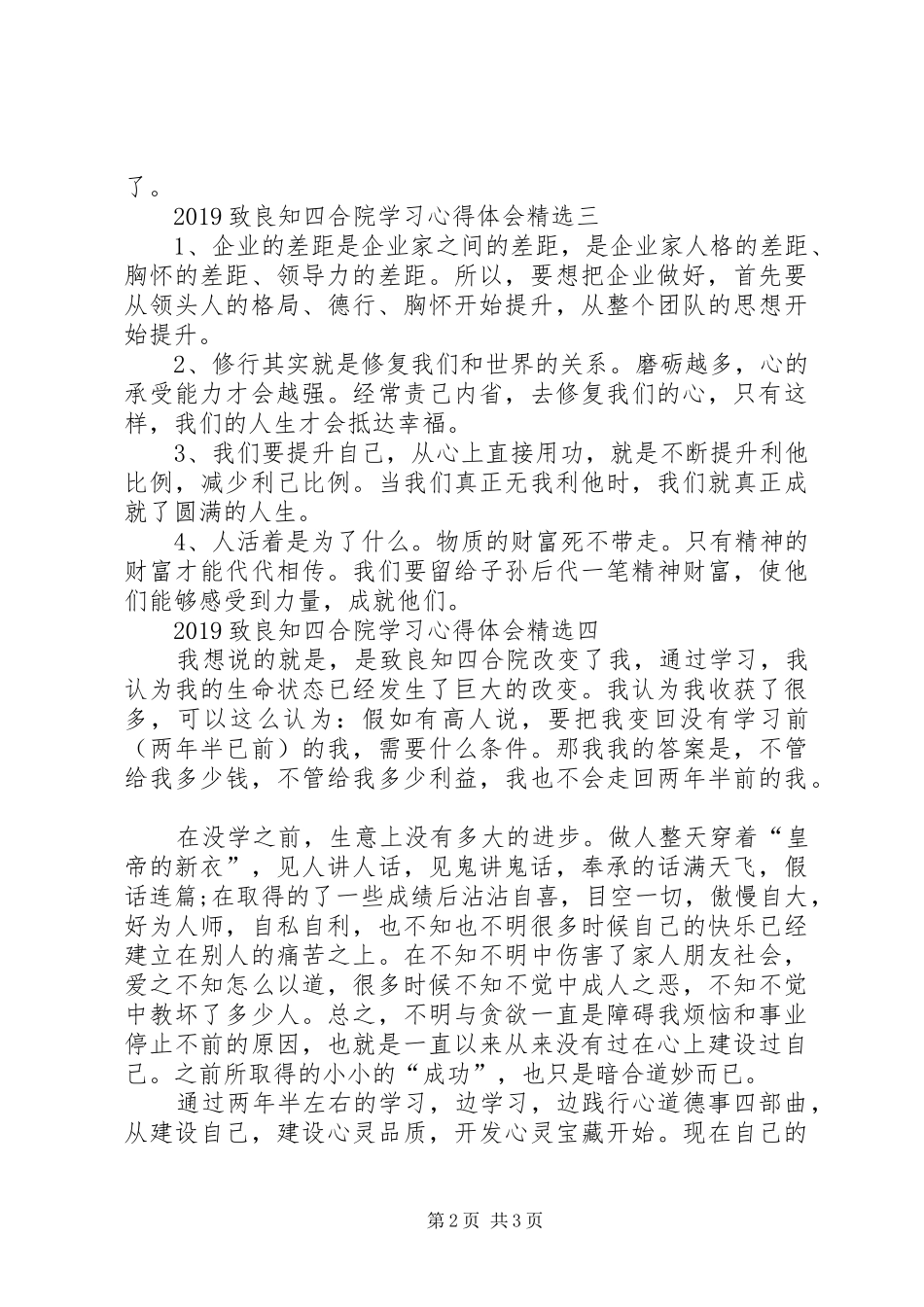 “致良知教育”学习体会_第2页